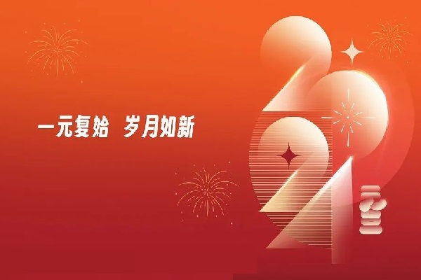 柬埔寨投资促进网祝您2024年元旦快乐 - 柬之窗-柬之窗