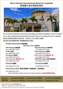 巴域木牌酒店招聘简章-柬之窗