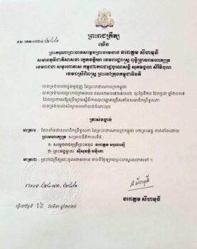 国王任命两名王室成员任第五届参议院议员-柬之窗