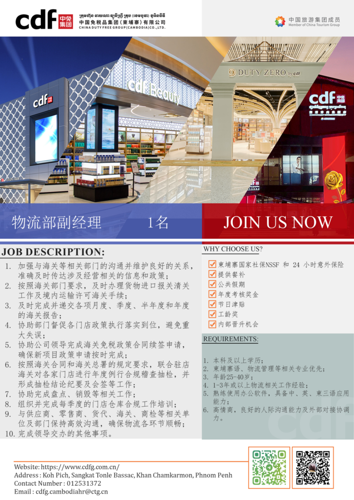 柬中免cdf现诚聘中籍物流副经理 - 柬之窗-求职招聘社区-柬埔寨圈子-柬之窗